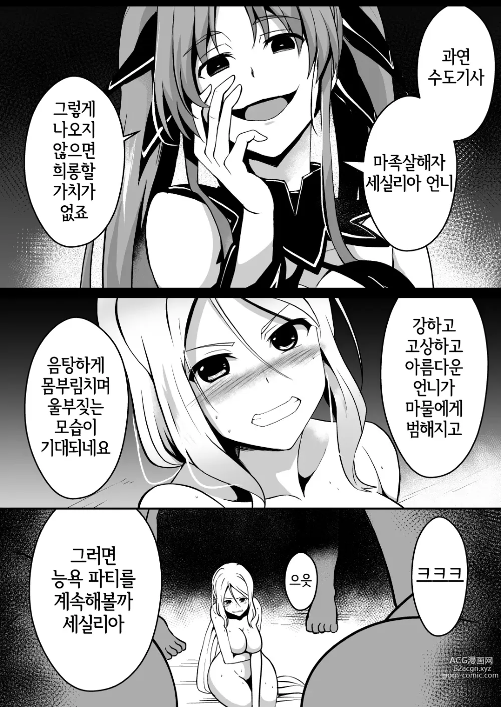 Page 9 of doujinshi 수도기사 세실리아 ~통째로 삼키기 마력주입~