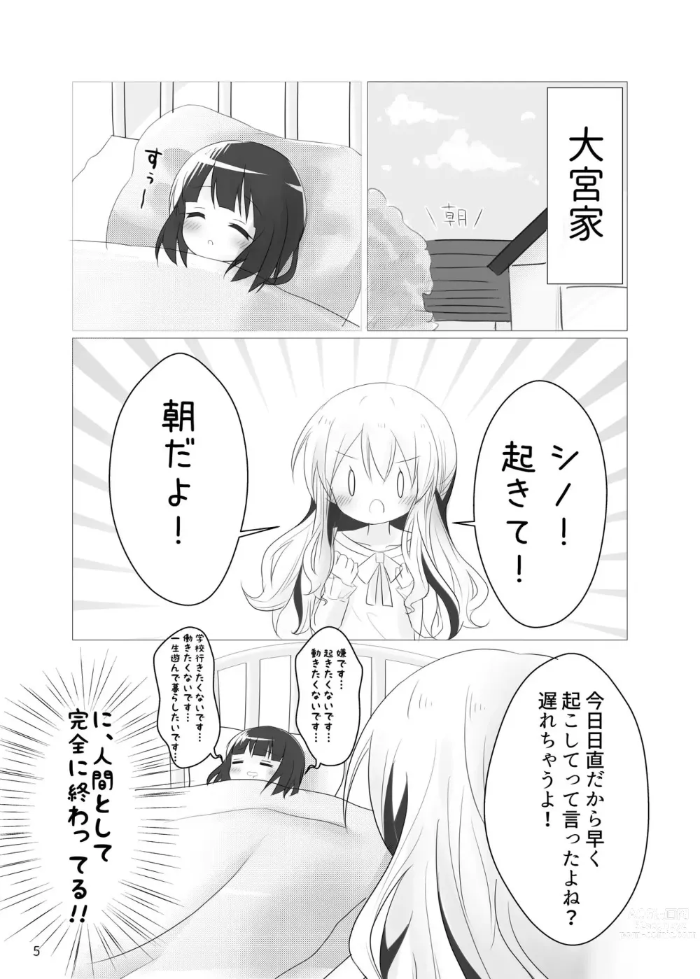 Page 2 of doujinshi 夏コミお品書き&さんぷる！