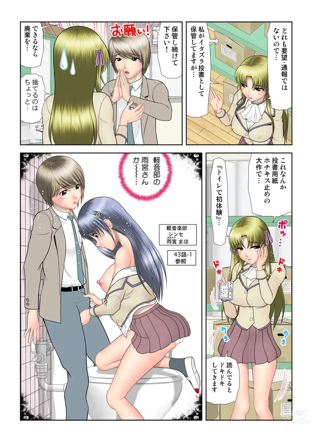 Page 106 of manga HiME-Mania Vol. 47