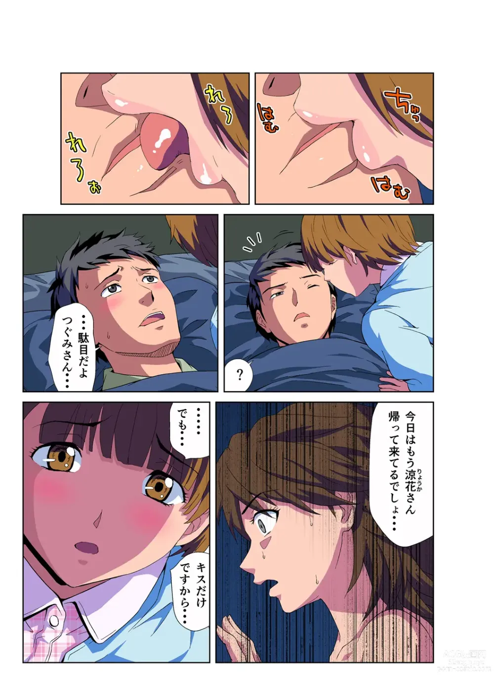 Page 4 of manga HiME-Mania Vol. 47