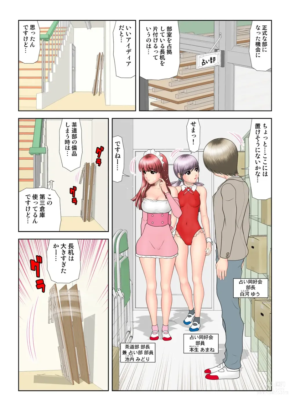 Page 104 of manga HiME-Mania Vol. 48