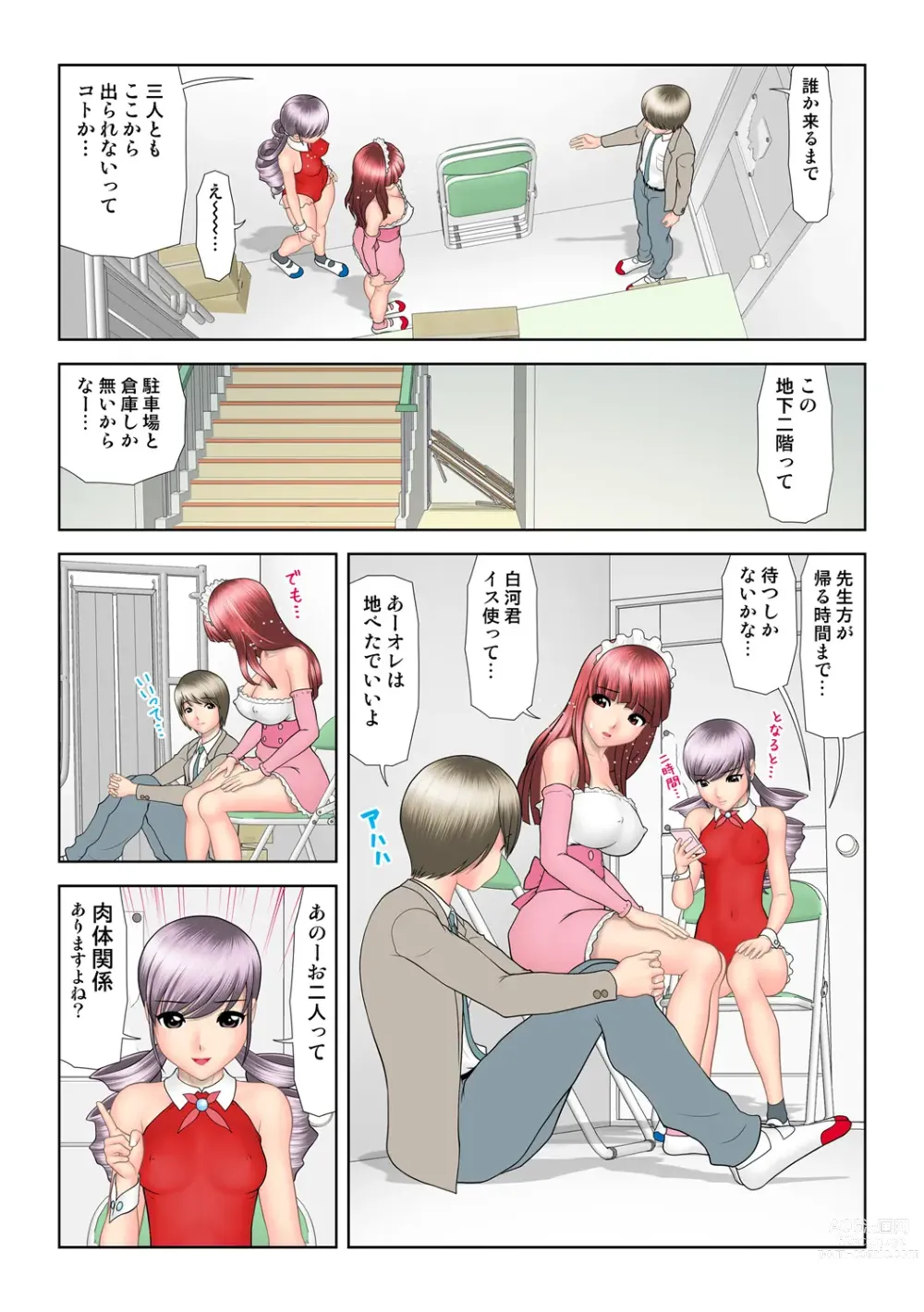 Page 106 of manga HiME-Mania Vol. 48