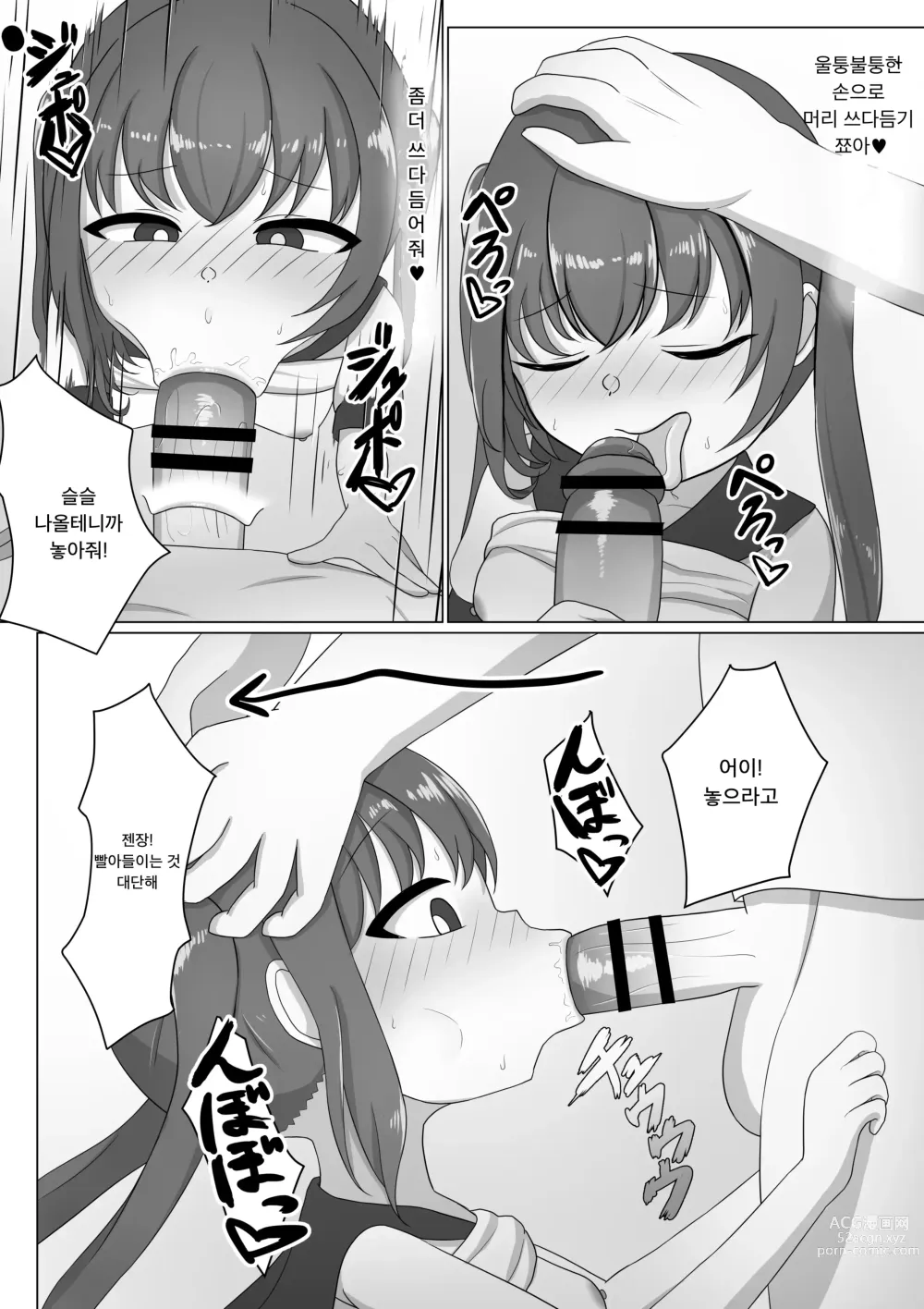 Page 12 of doujinshi 여자아이는 남자에게 지배당하기 위한 생물이였어