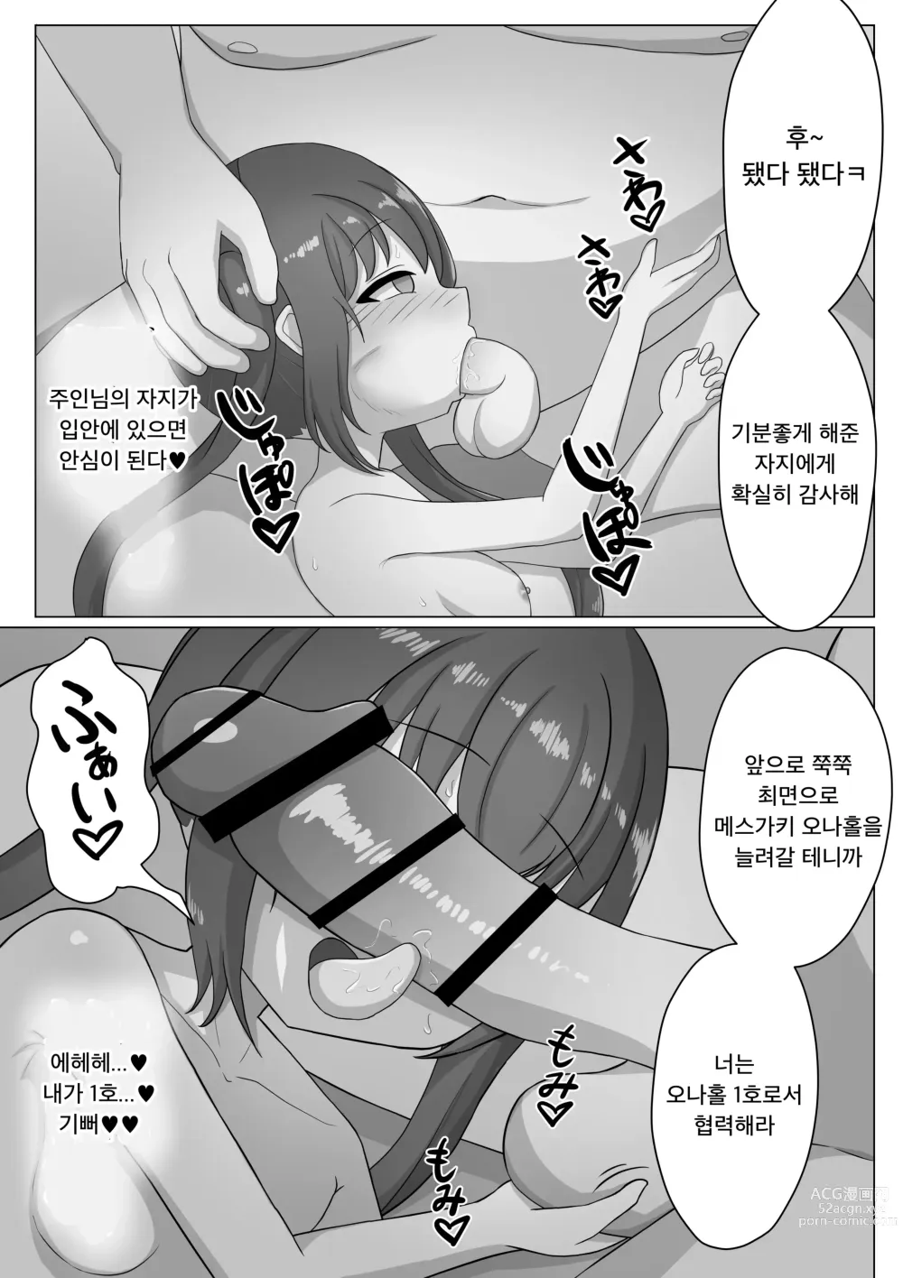 Page 28 of doujinshi 여자아이는 남자에게 지배당하기 위한 생물이였어