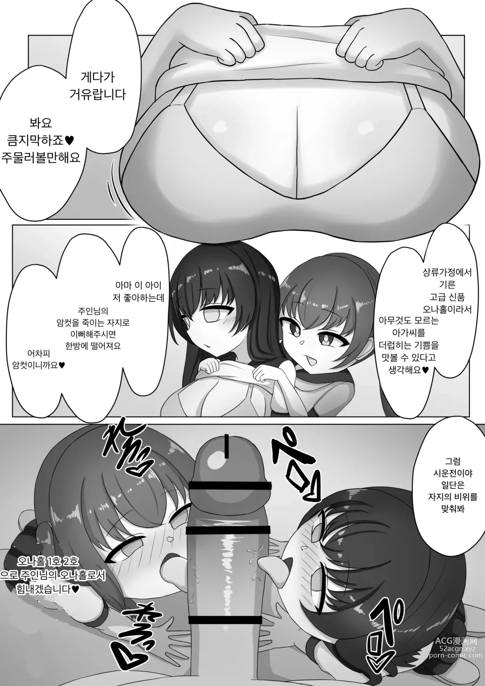 Page 30 of doujinshi 여자아이는 남자에게 지배당하기 위한 생물이였어