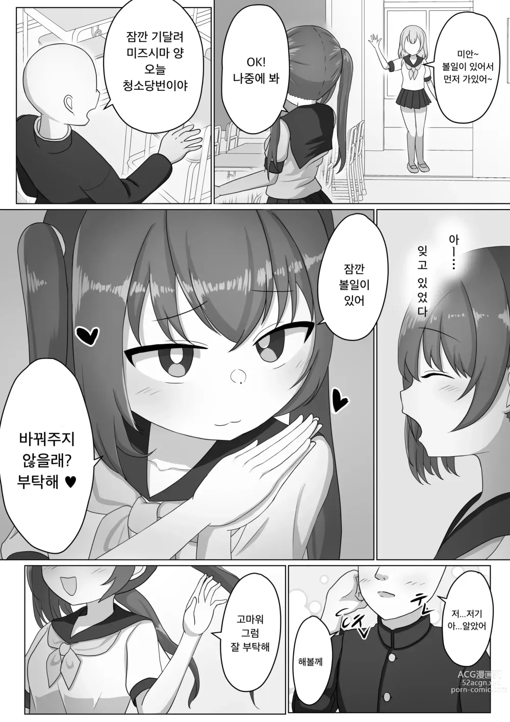 Page 4 of doujinshi 여자아이는 남자에게 지배당하기 위한 생물이였어