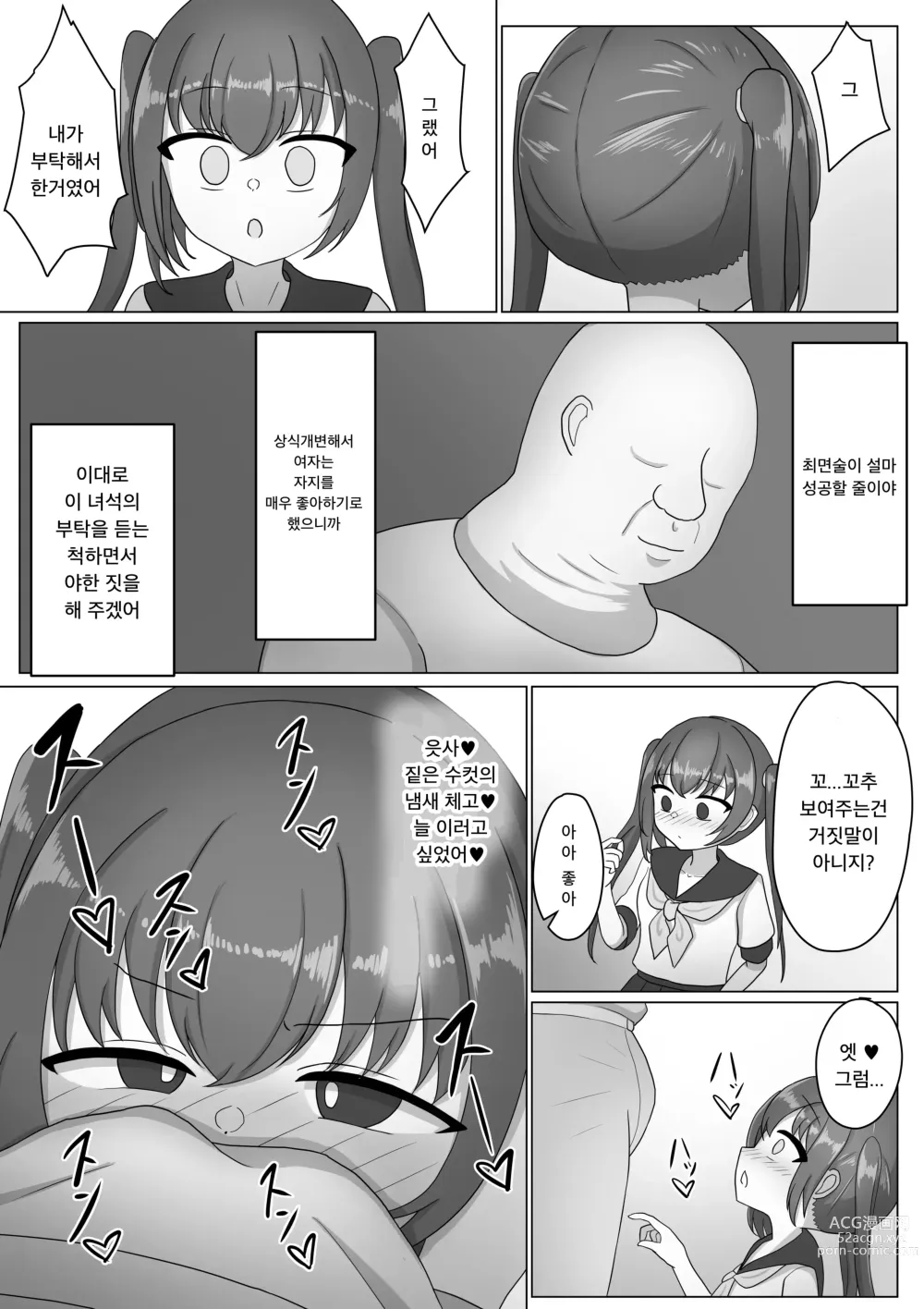 Page 6 of doujinshi 여자아이는 남자에게 지배당하기 위한 생물이였어