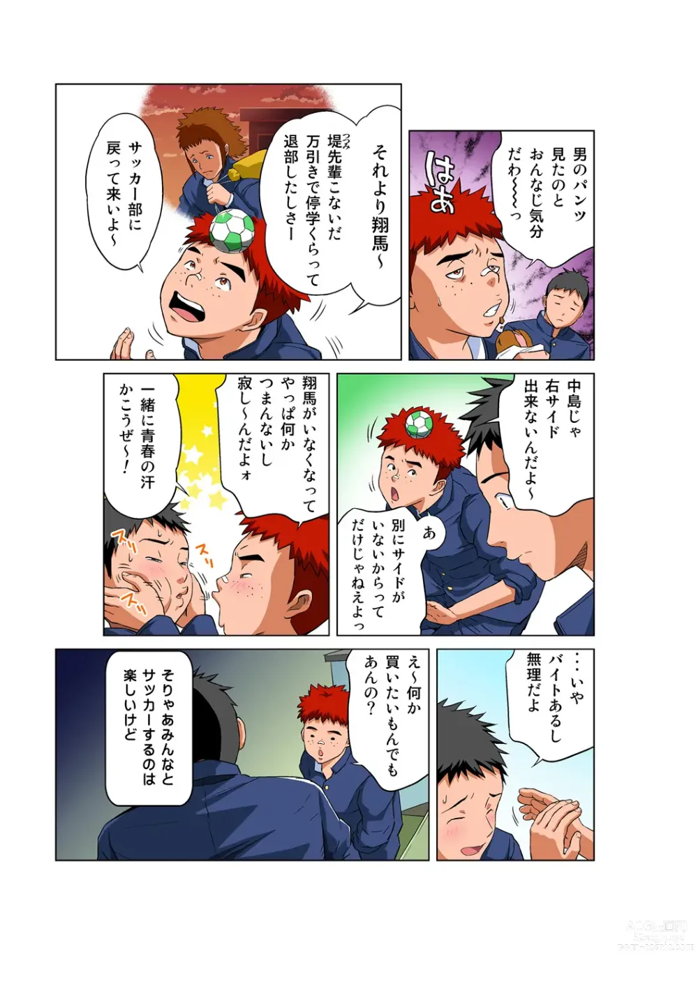 Page 20 of manga HiME-Mania Vol. 50