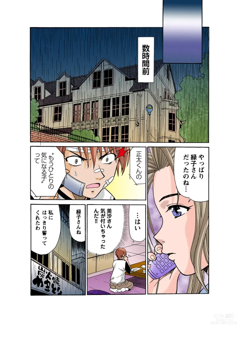 Page 91 of manga HiME-Mania Vol. 52