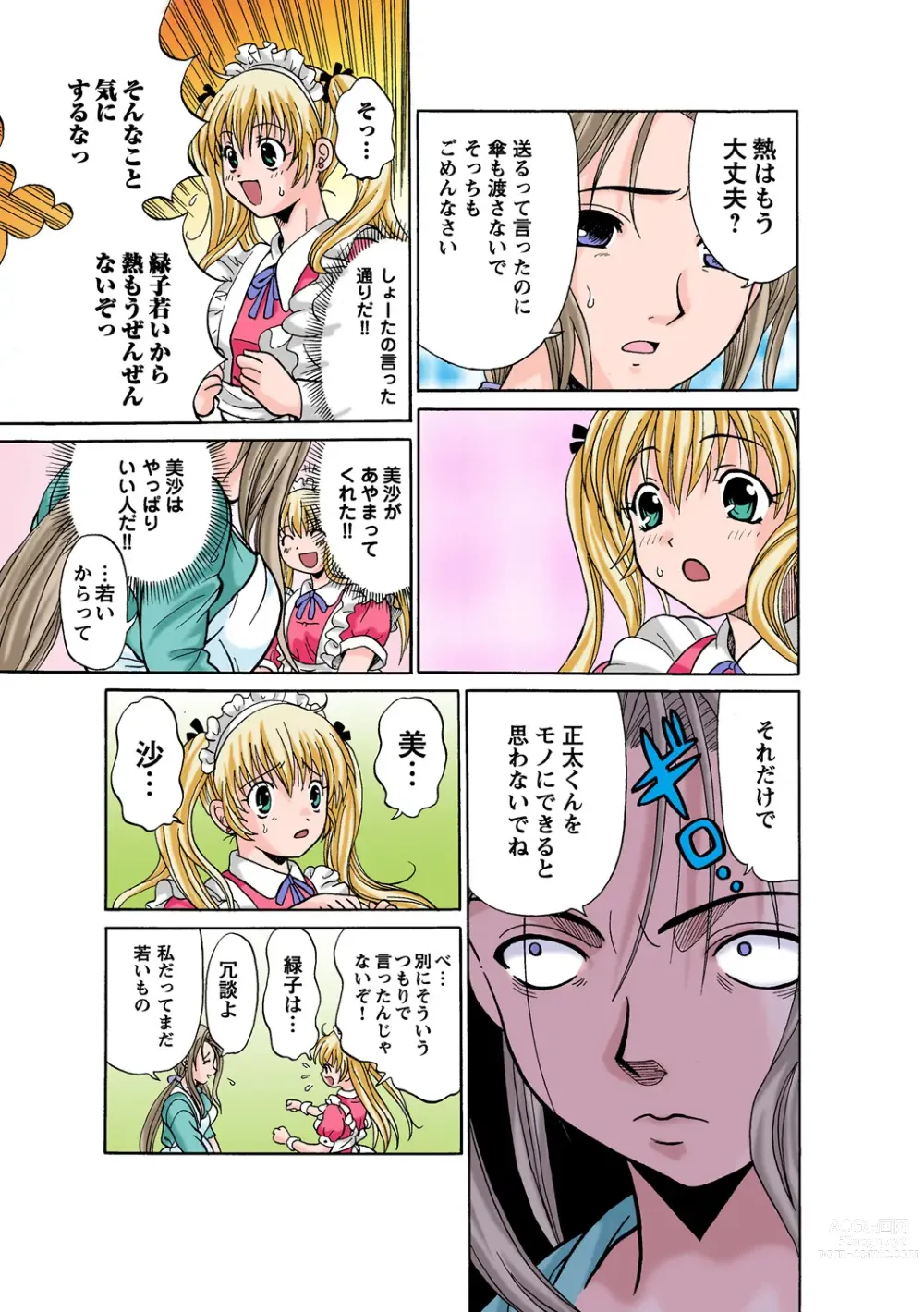 Page 110 of manga HiME-Mania Vol. 53