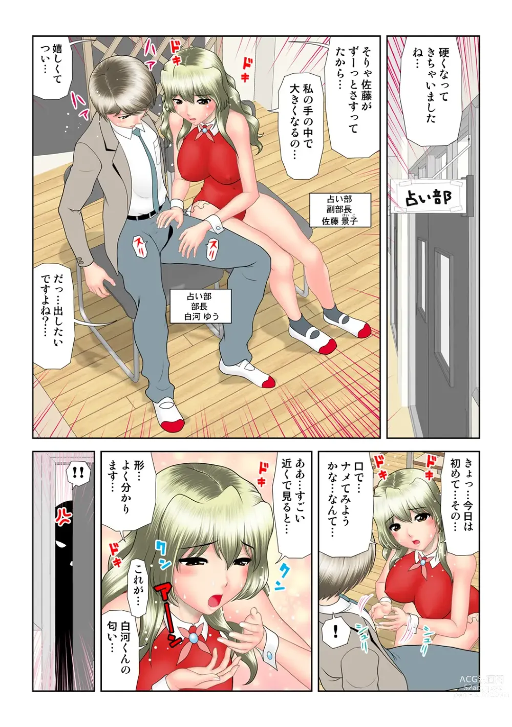 Page 106 of manga HiME-Mania Vol. 54
