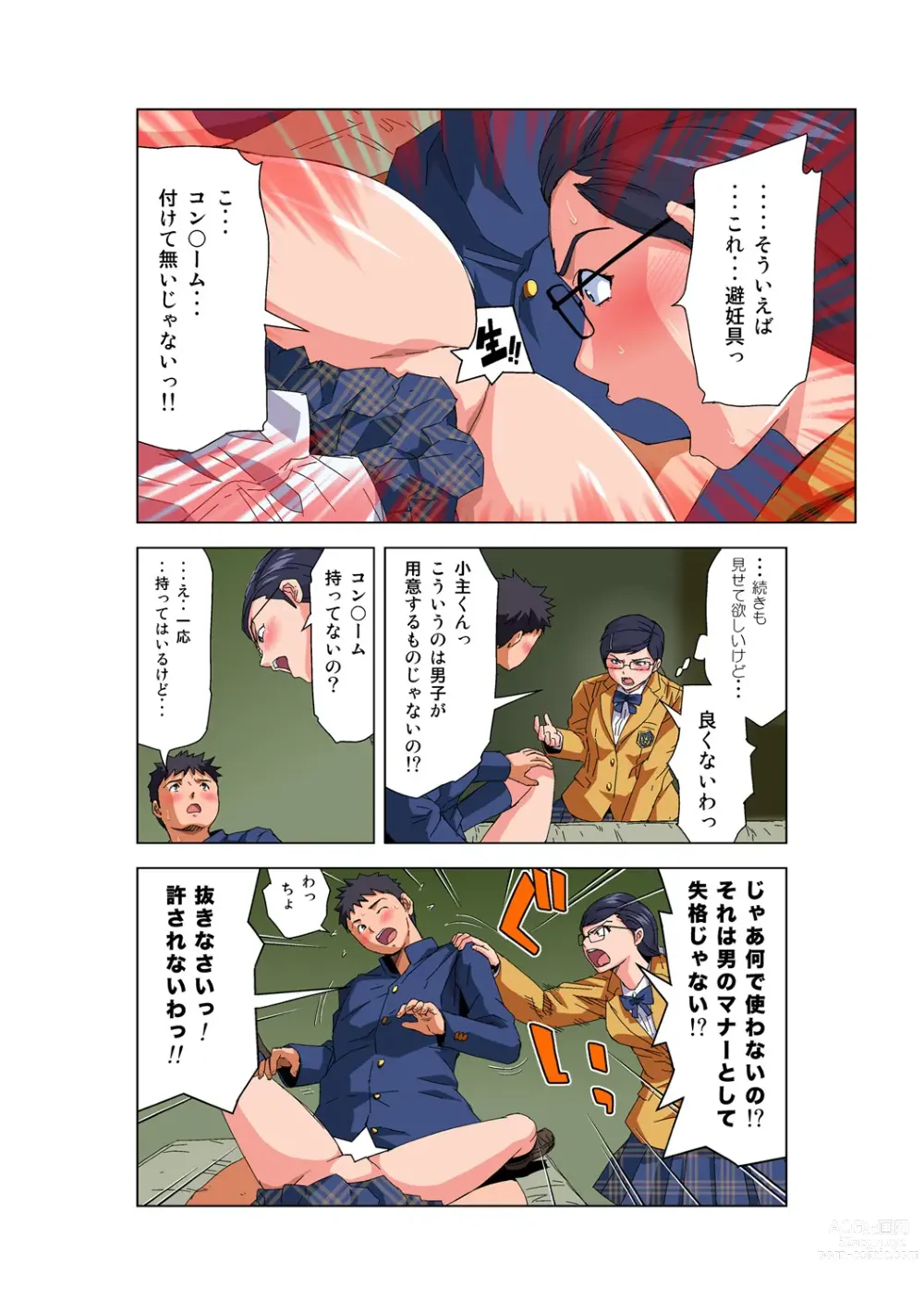 Page 23 of manga HiME-Mania Vol. 55