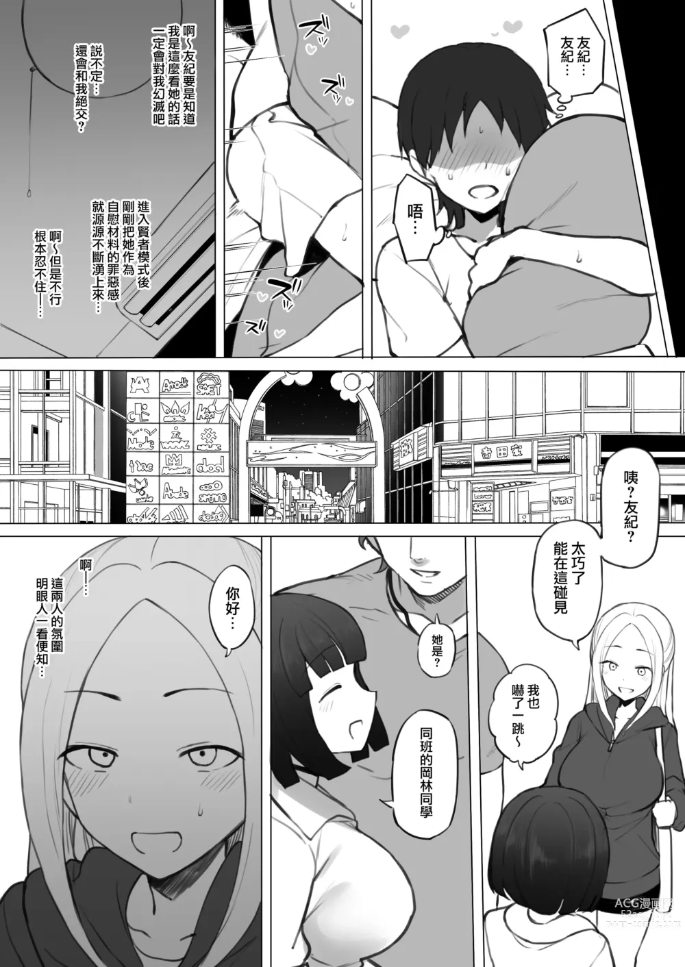 Page 15 of doujinshi Osananajimi no Yuki-chan no Matome