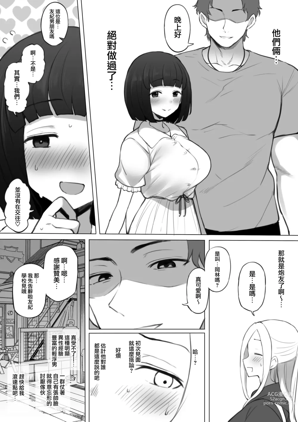 Page 16 of doujinshi Osananajimi no Yuki-chan no Matome