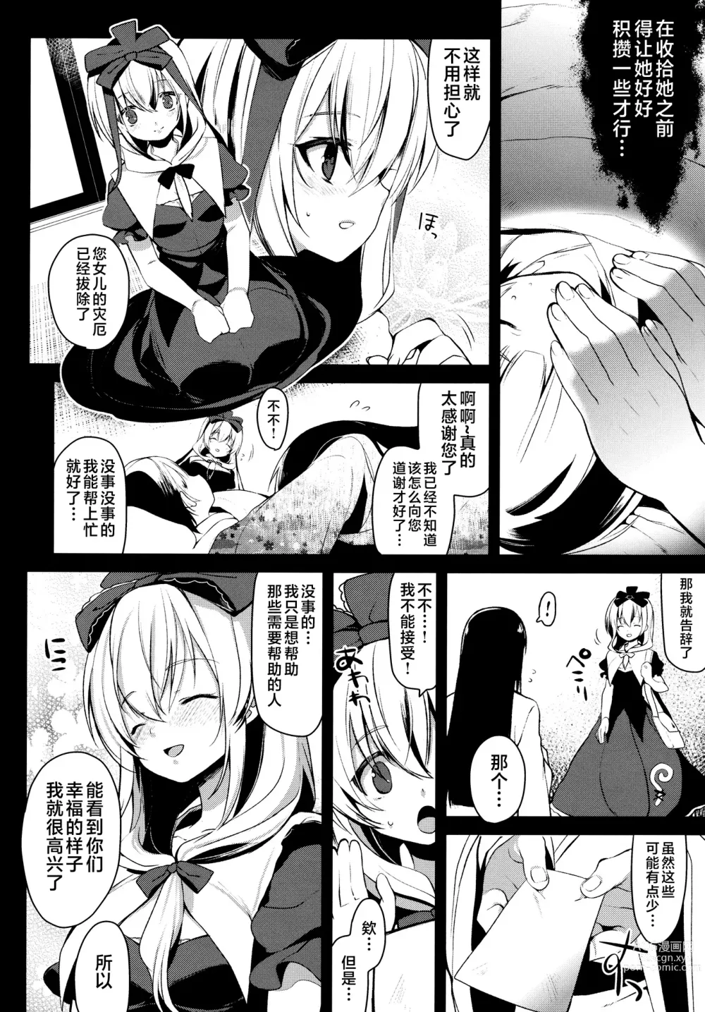 Page 12 of doujinshi Shiawase na Yakujin-sama