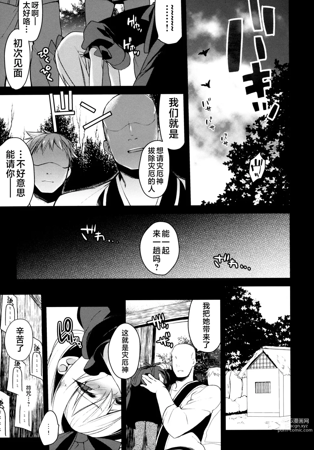 Page 15 of doujinshi Shiawase na Yakujin-sama