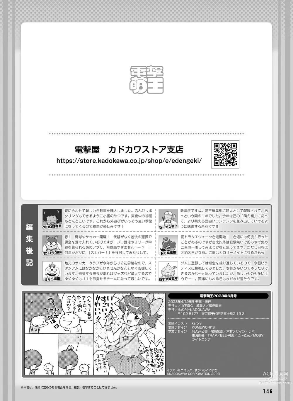 Page 150 of manga Dengeki Moeoh 2023-06