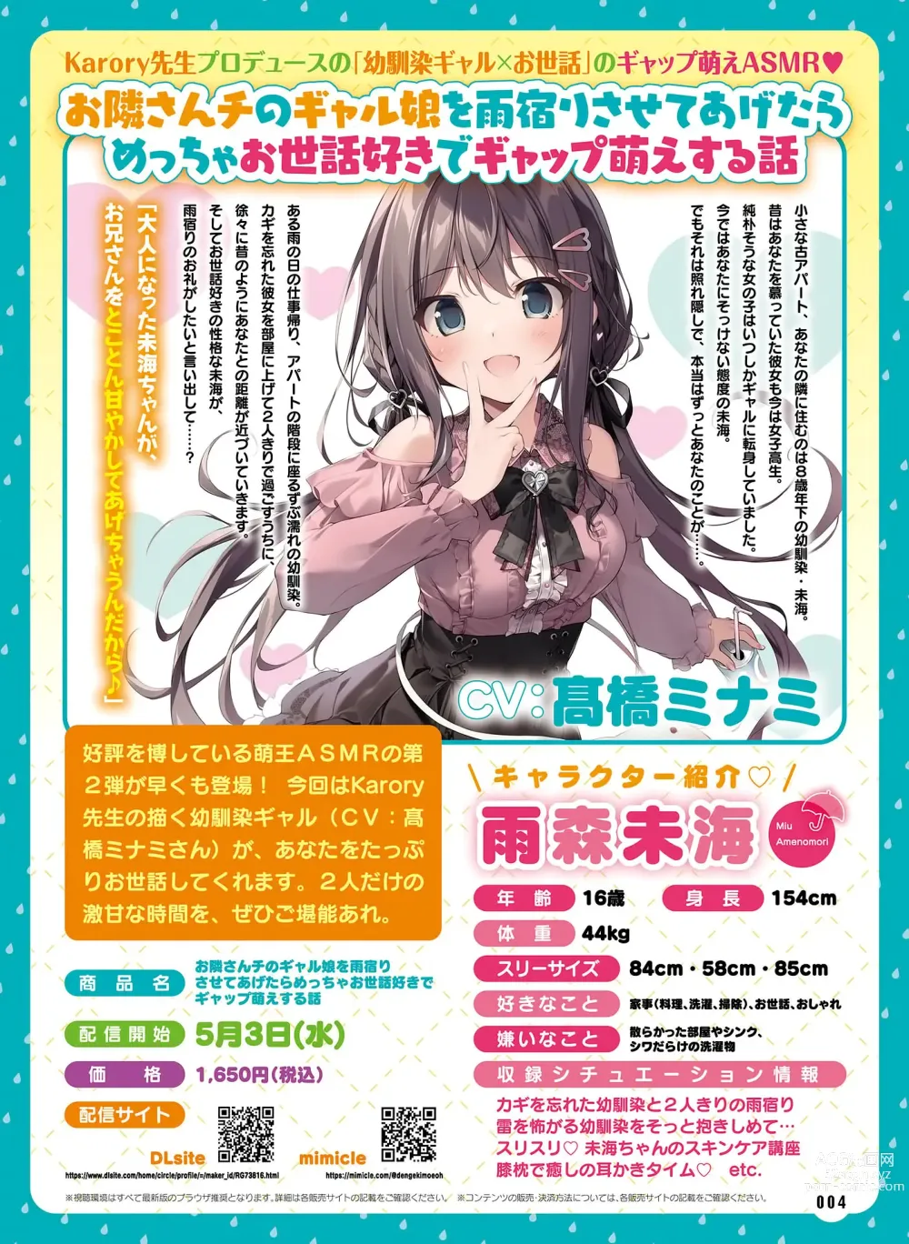 Page 8 of manga Dengeki Moeoh 2023-06