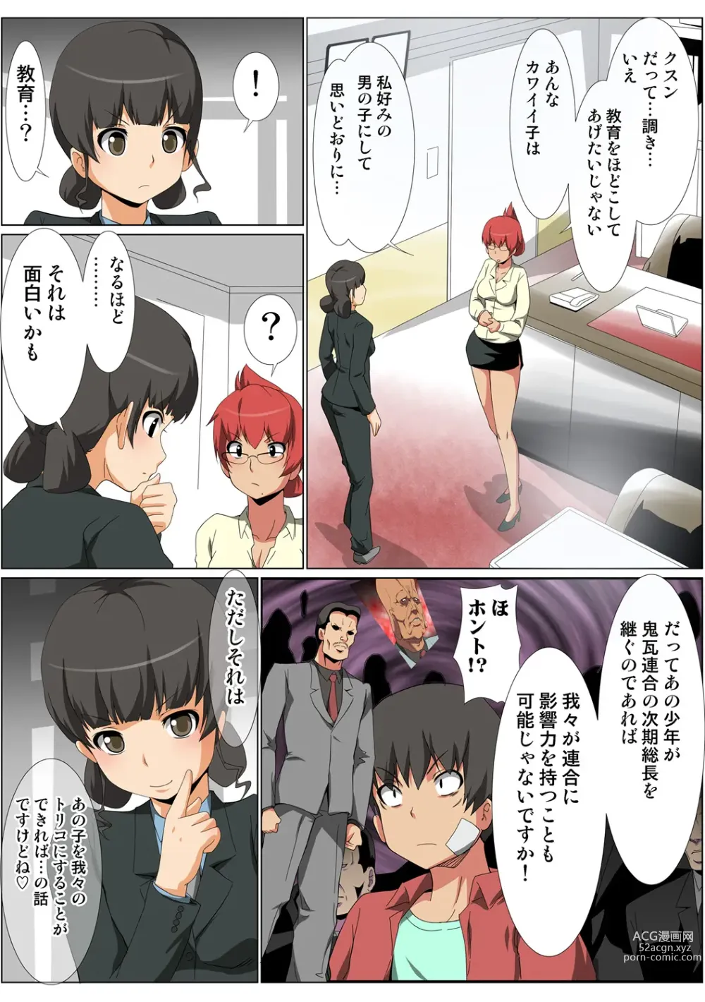 Page 114 of manga HiME-Mania Vol. 58