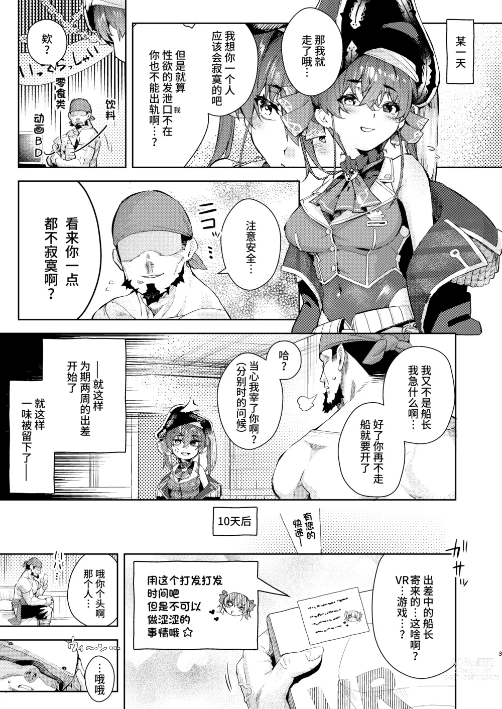 Page 3 of doujinshi VR na Senchou