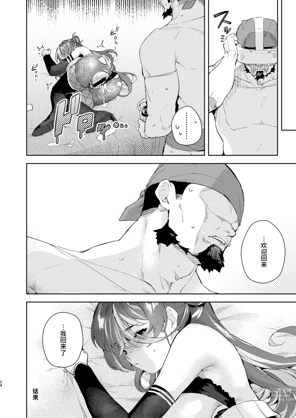 Page 24 of doujinshi VR na Senchou