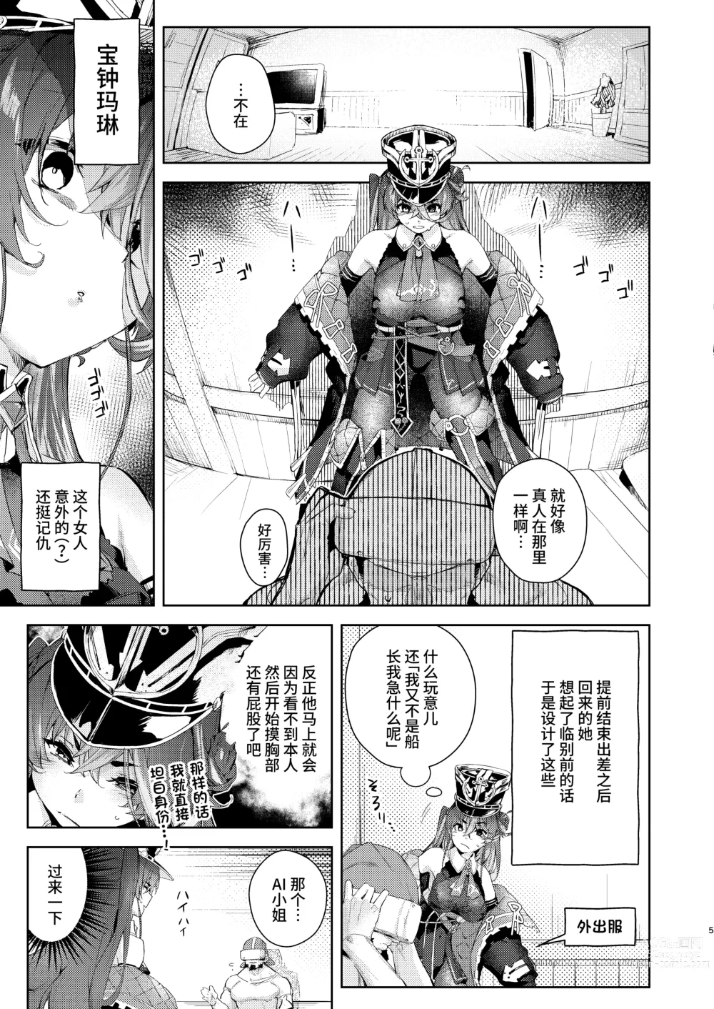 Page 5 of doujinshi VR na Senchou