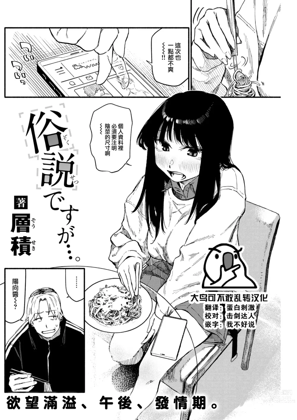 Page 1 of manga Zokusetsu desu ga....