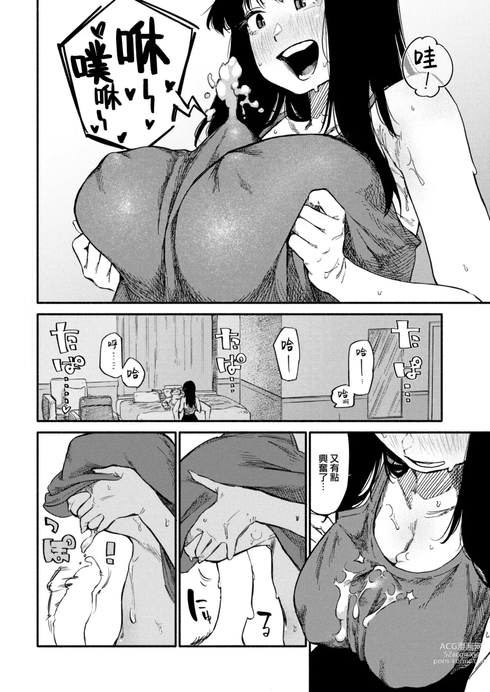 Page 15 of manga Zokusetsu desu ga....