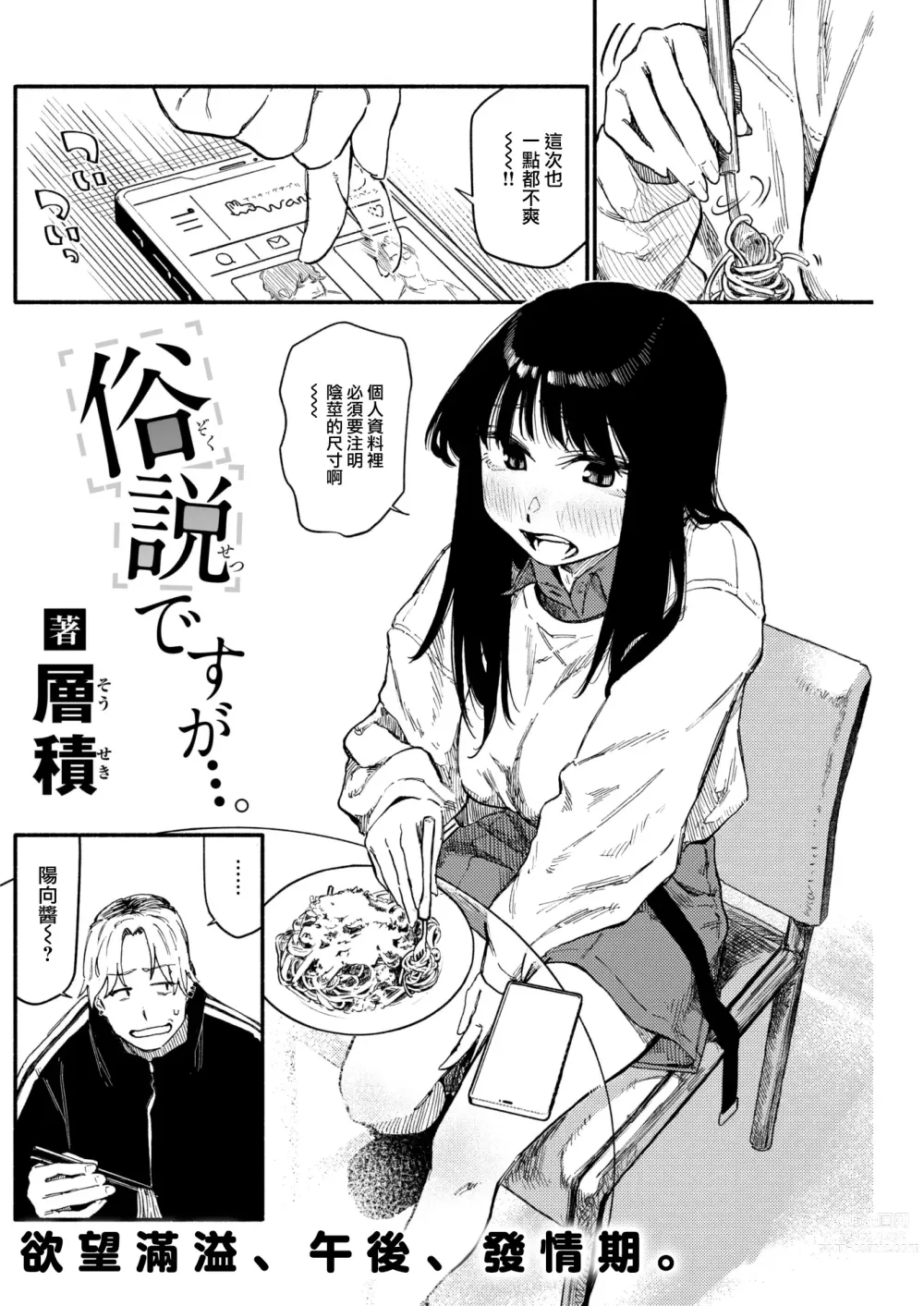 Page 3 of manga Zokusetsu desu ga....