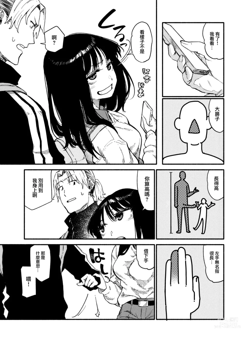 Page 6 of manga Zokusetsu desu ga....