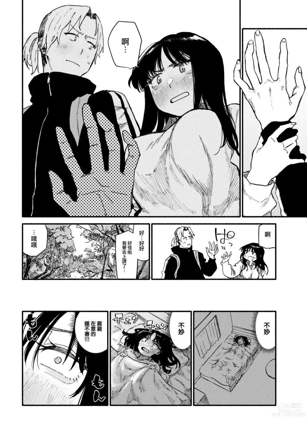 Page 7 of manga Zokusetsu desu ga....