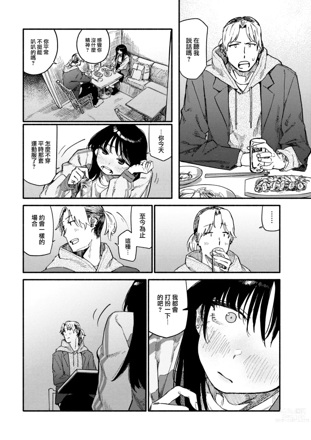 Page 9 of manga Zokusetsu desu ga....