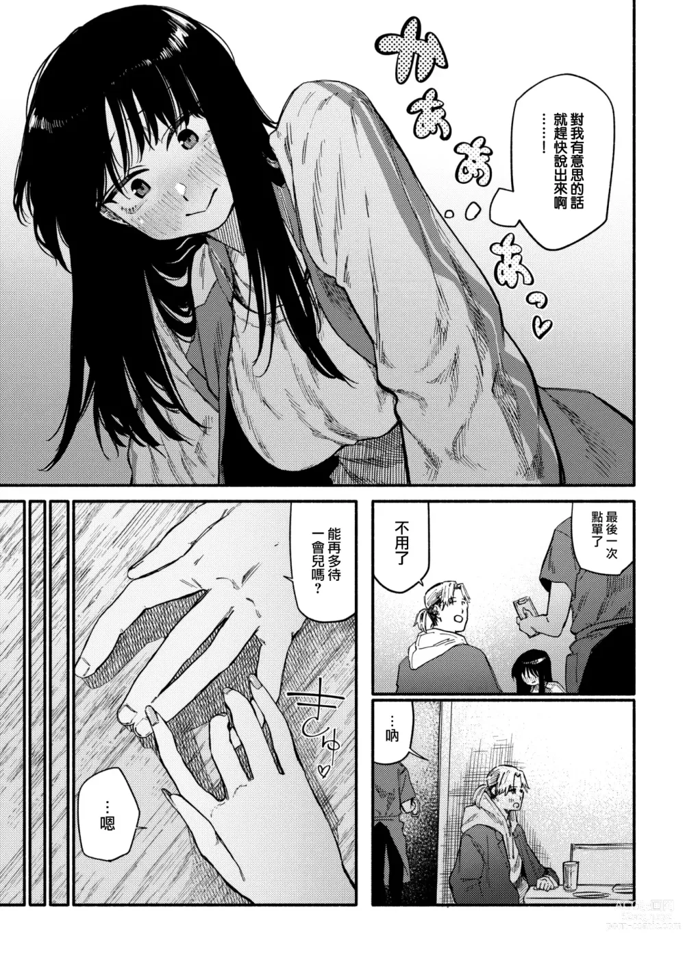 Page 10 of manga Zokusetsu desu ga....
