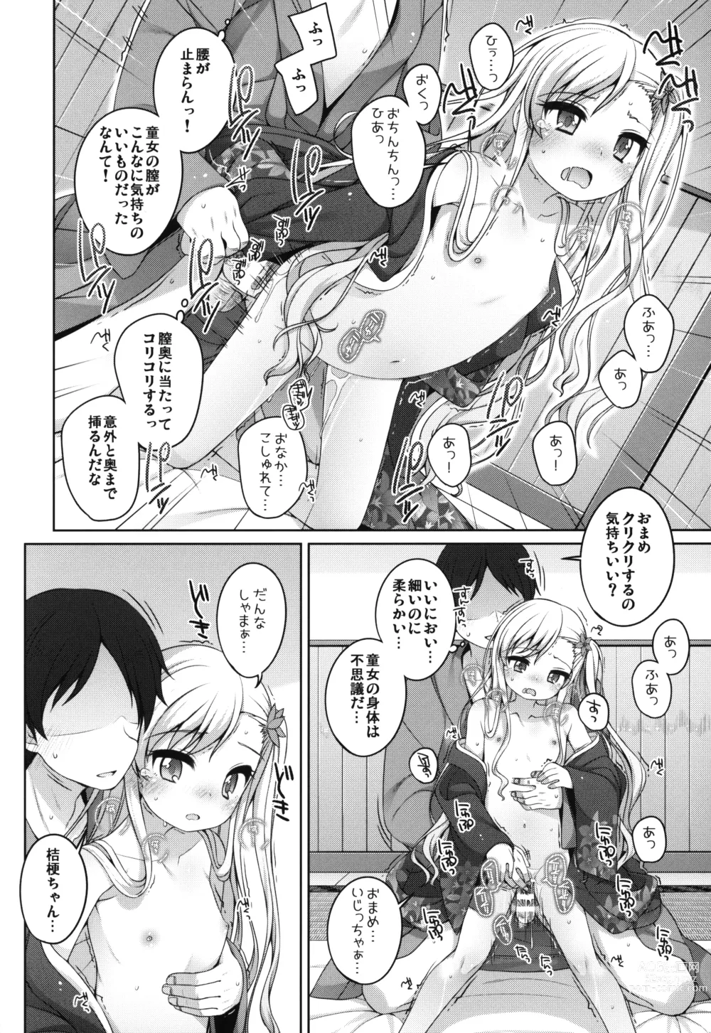 Page 17 of doujinshi Shokaya no Doujo-tachi ~Kikyou Hen~