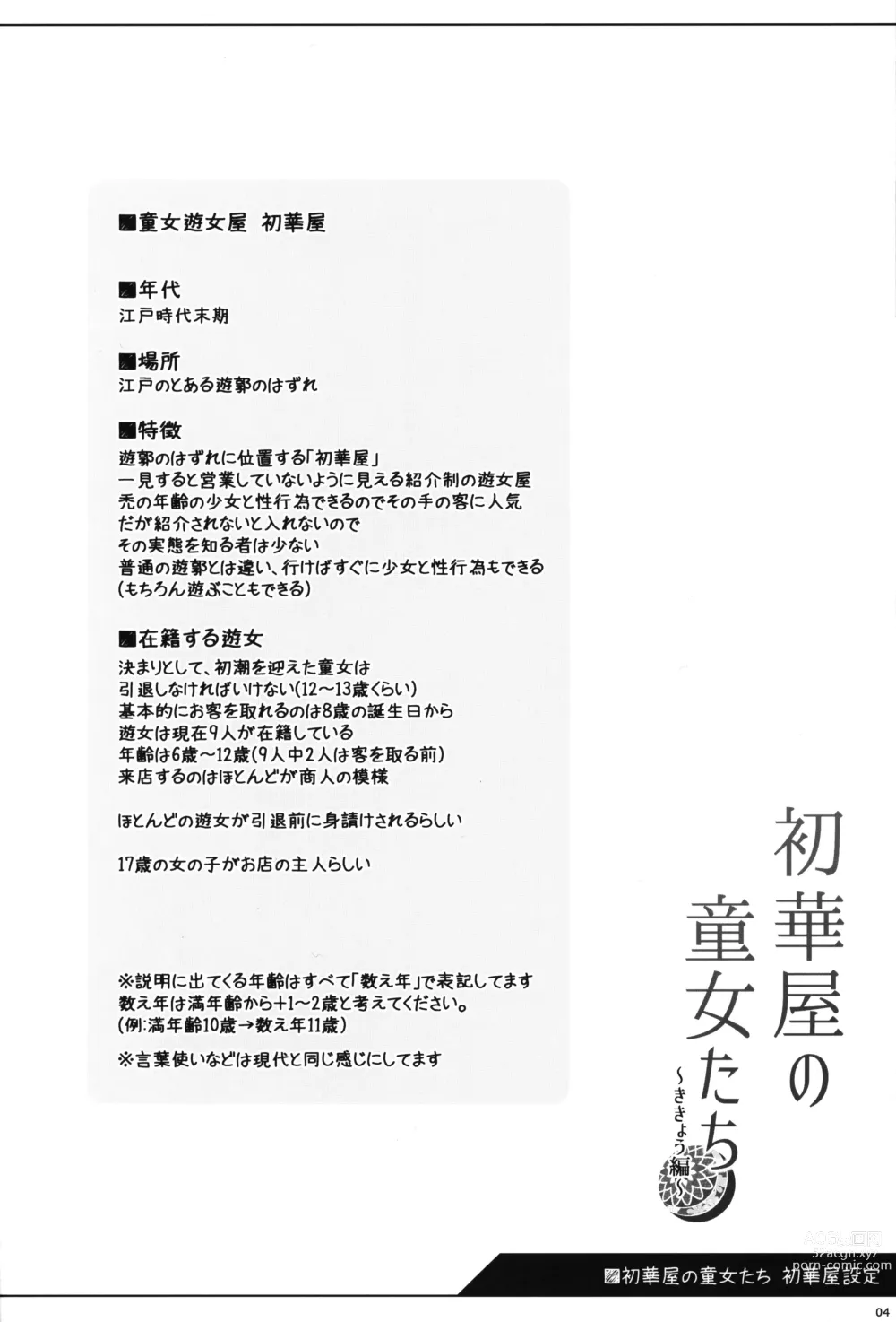 Page 3 of doujinshi Shokaya no Doujo-tachi ~Kikyou Hen~