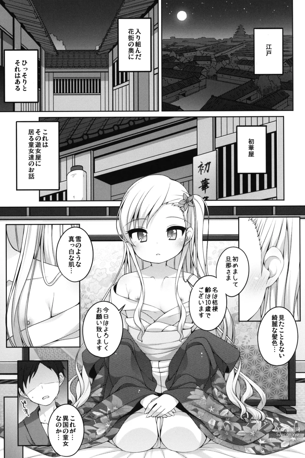Page 4 of doujinshi Shokaya no Doujo-tachi ~Kikyou Hen~