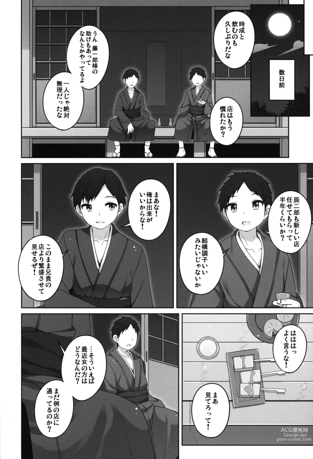 Page 5 of doujinshi Shokaya no Doujo-tachi ~Kikyou Hen~