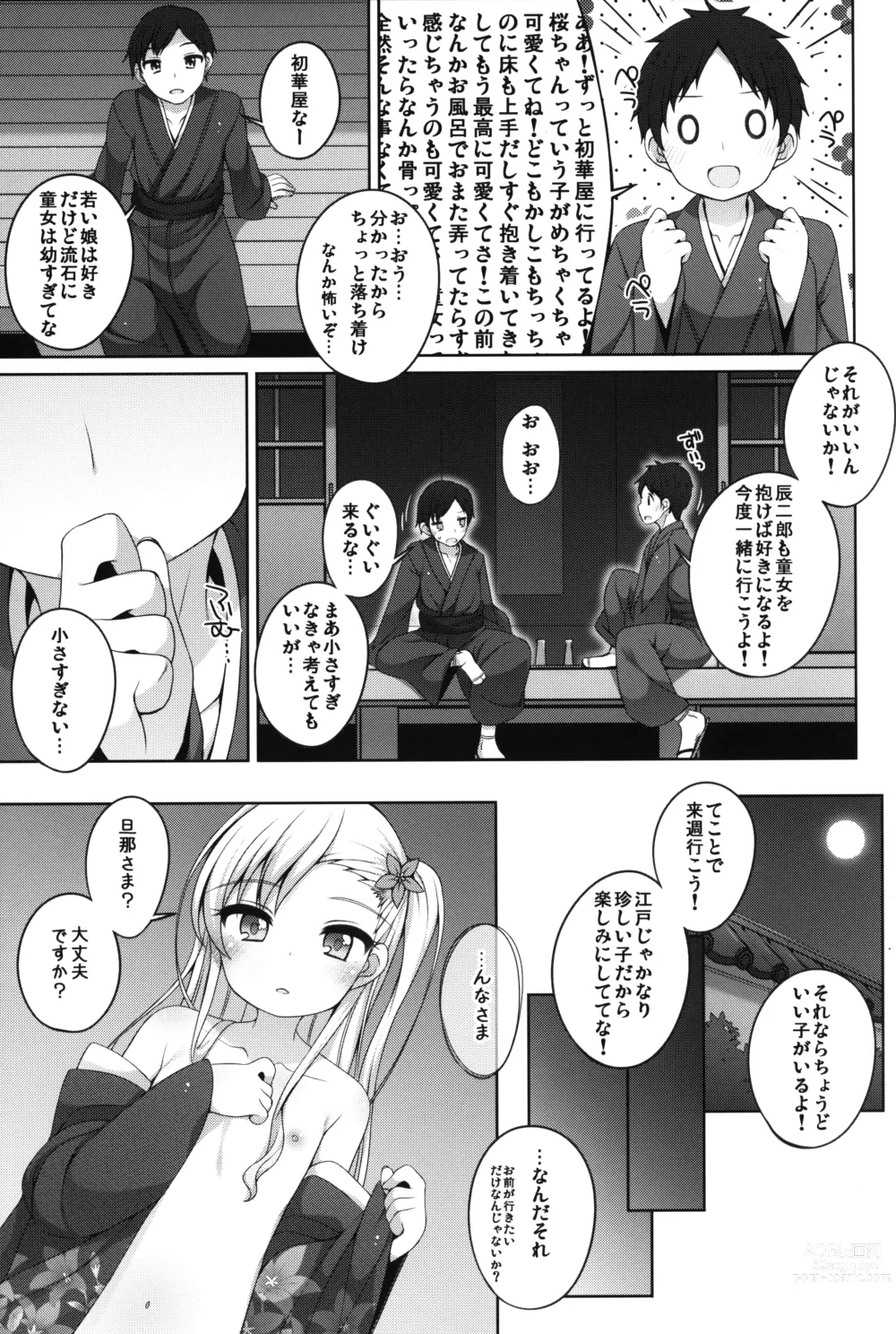 Page 6 of doujinshi Shokaya no Doujo-tachi ~Kikyou Hen~