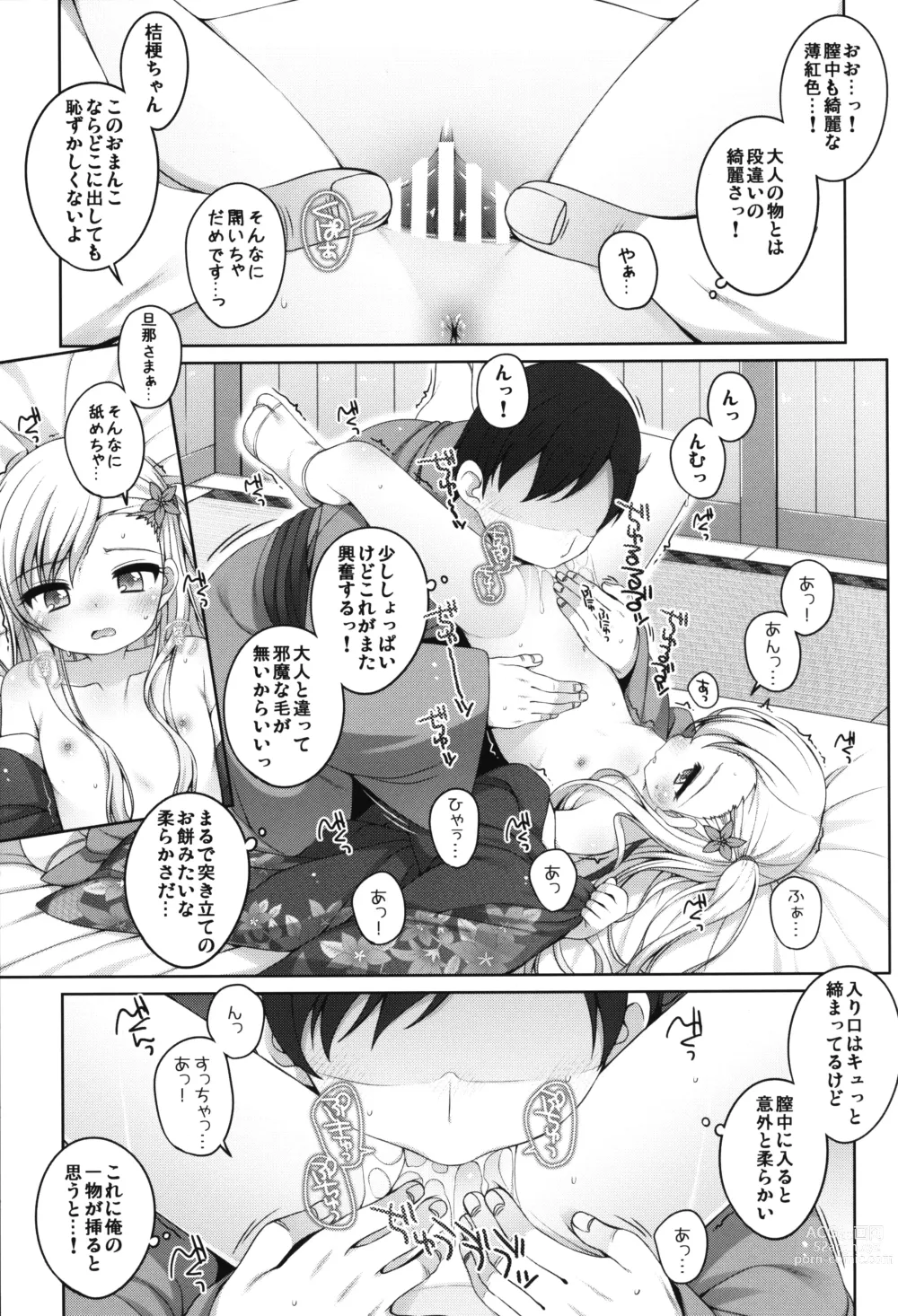 Page 10 of doujinshi Shokaya no Doujo-tachi ~Kikyou Hen~