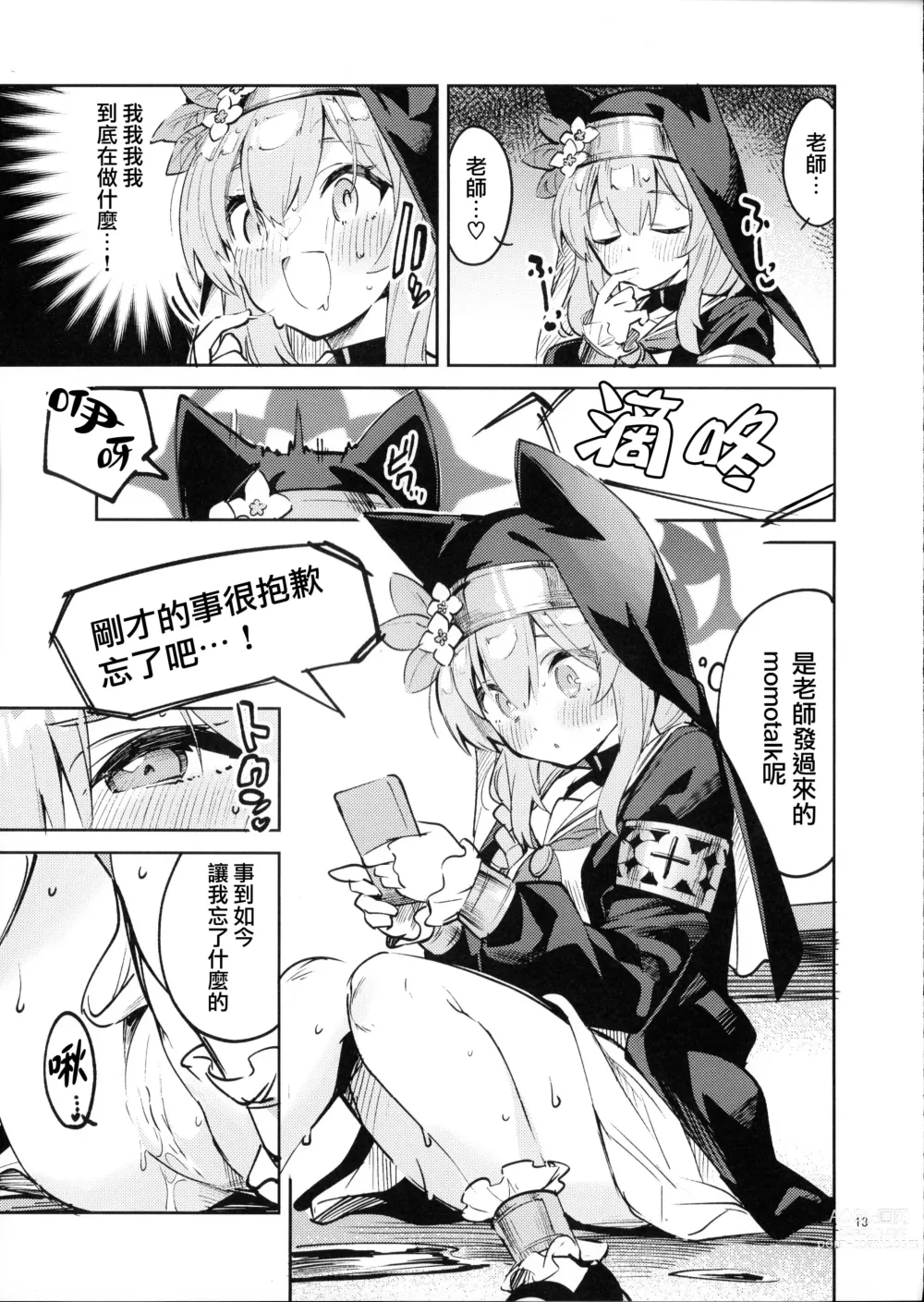 Page 12 of doujinshi 無法置之不顧的學生