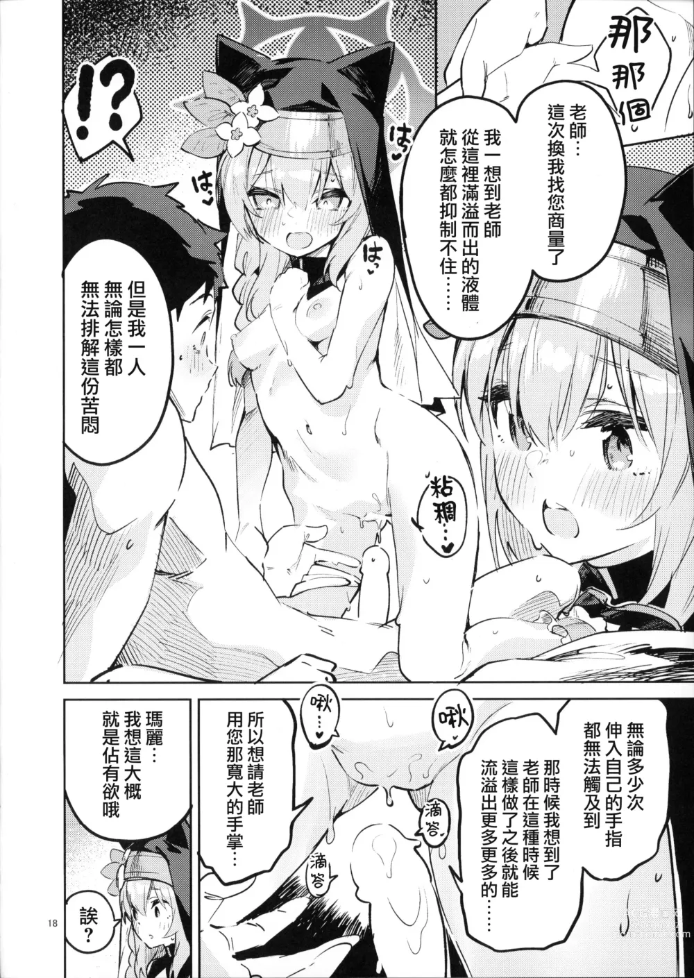 Page 17 of doujinshi 無法置之不顧的學生