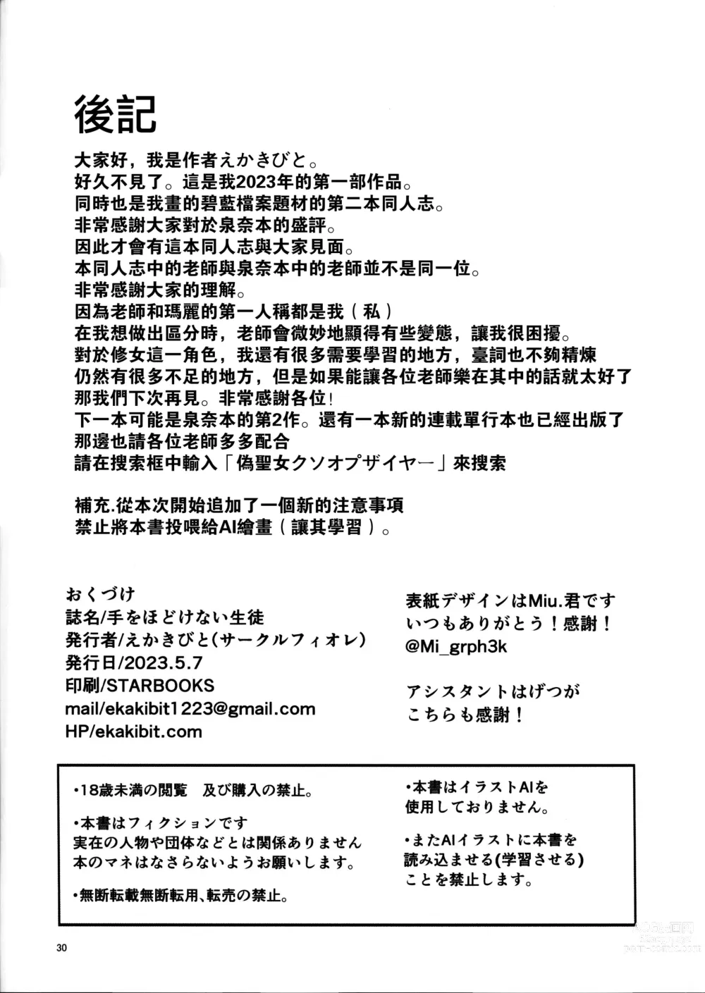 Page 29 of doujinshi 無法置之不顧的學生
