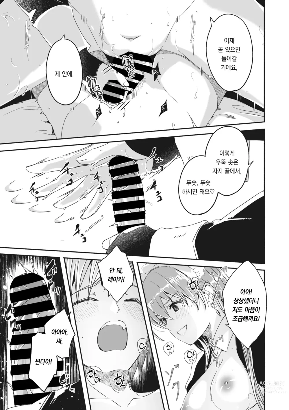 Page 19 of manga 레이카는 화려한 나의 여왕 제0화 + 제1화
