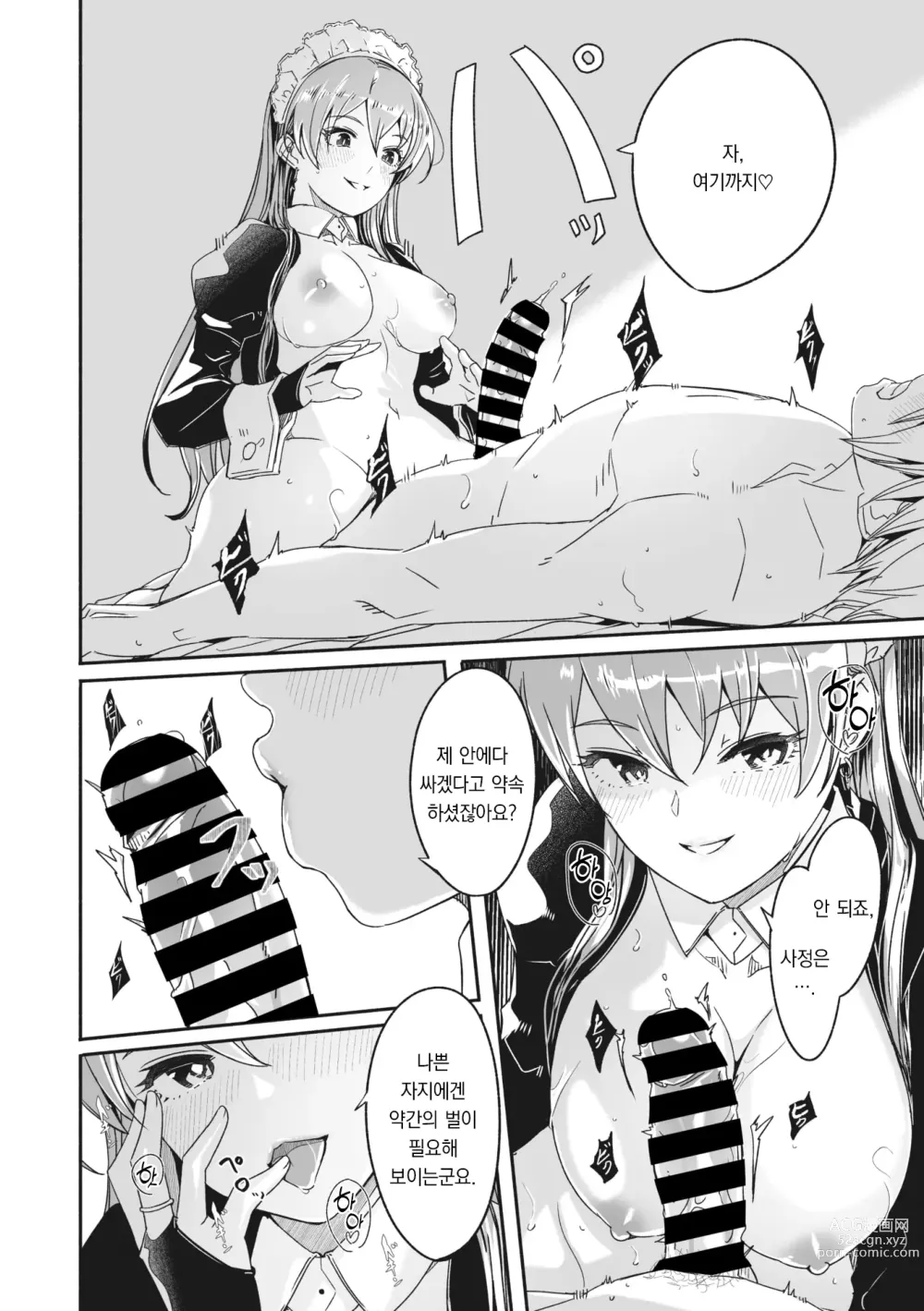 Page 20 of manga 레이카는 화려한 나의 여왕 제0화 + 제1화