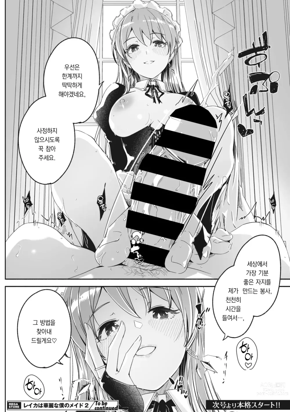 Page 4 of manga 레이카는 화려한 나의 여왕 제0화 + 제1화