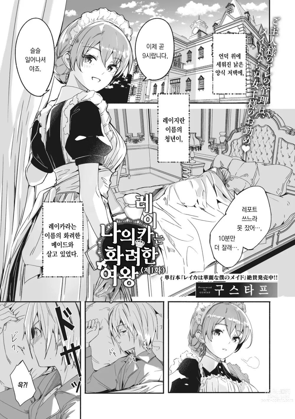 Page 5 of manga 레이카는 화려한 나의 여왕 제0화 + 제1화