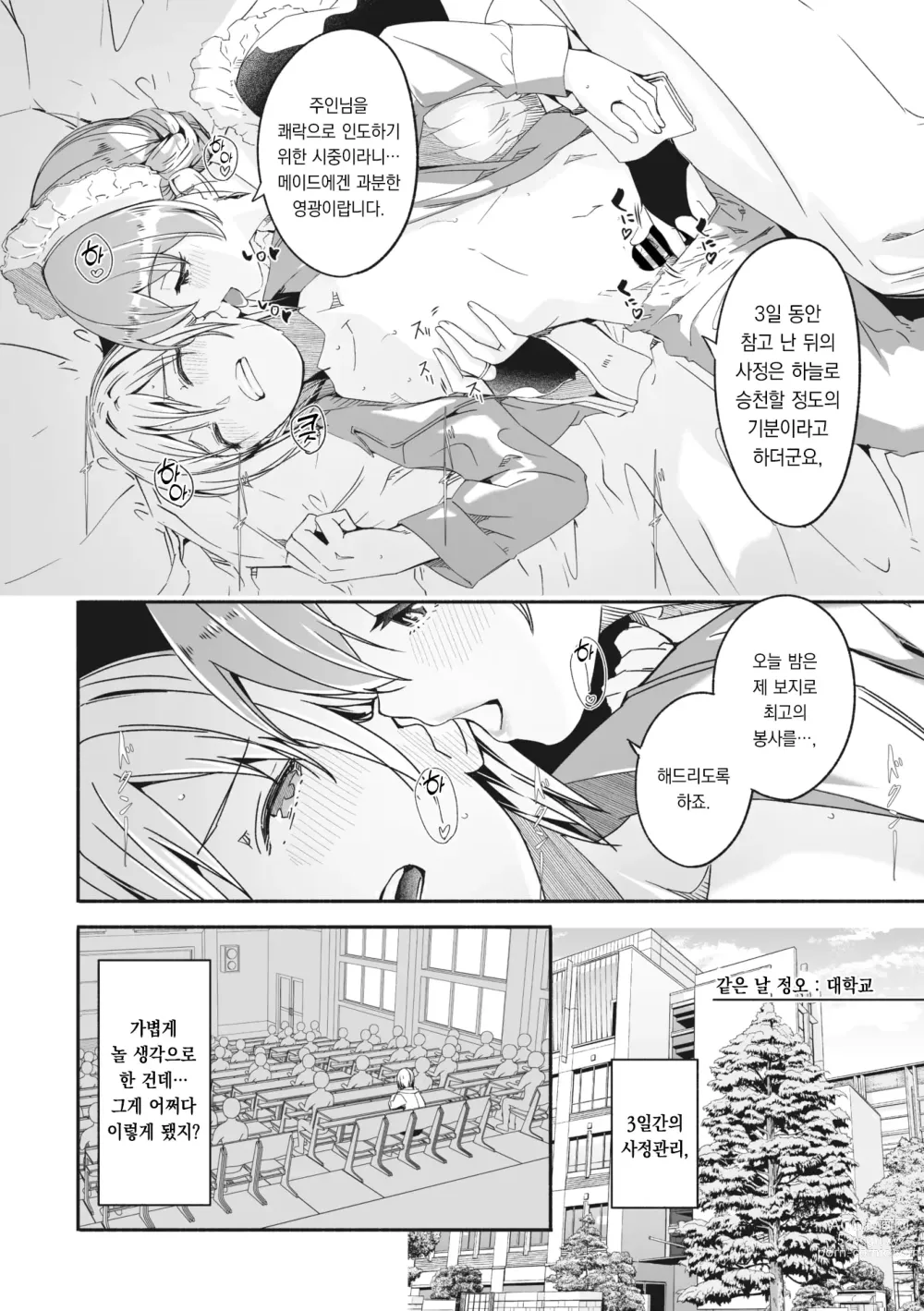 Page 8 of manga 레이카는 화려한 나의 여왕 제0화 + 제1화