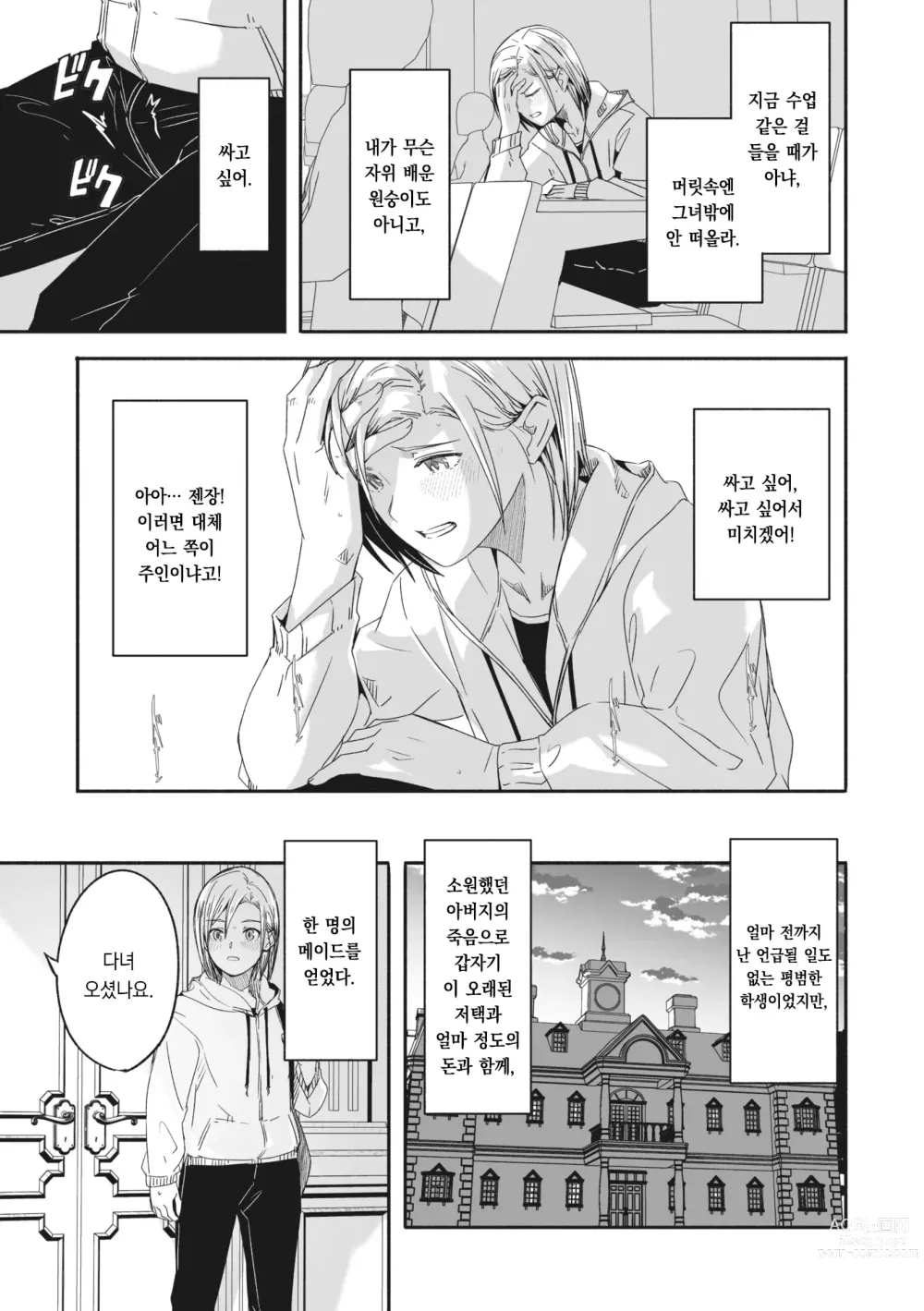 Page 9 of manga 레이카는 화려한 나의 여왕 제0화 + 제1화