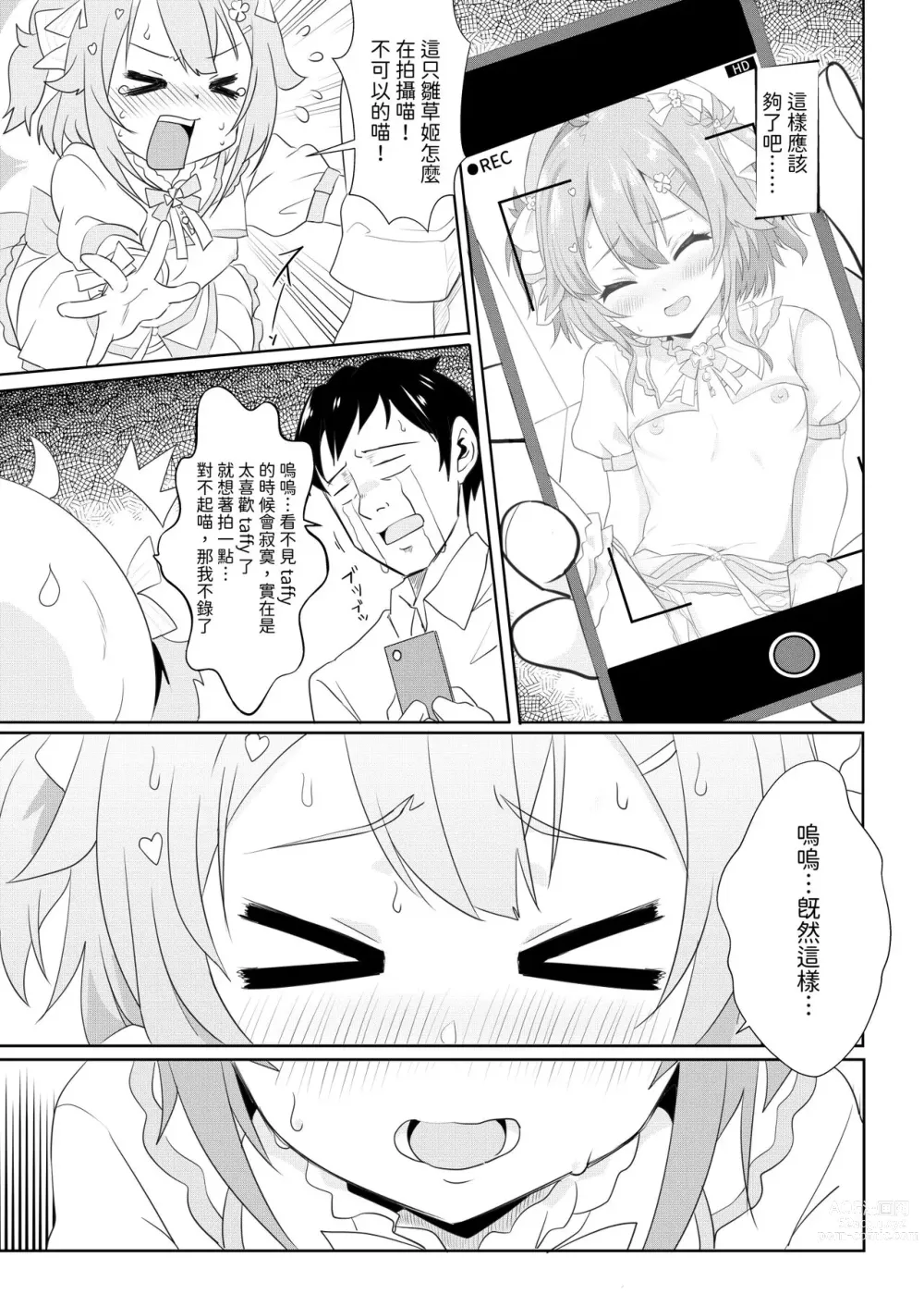 Page 12 of doujinshi 灌注永雏塔菲喵♥底边线的偶像生活~