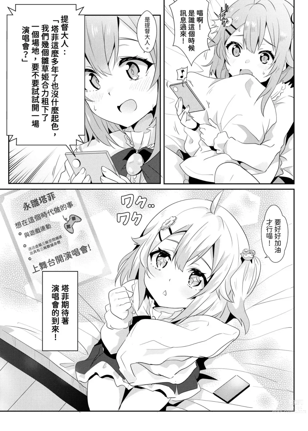 Page 4 of doujinshi 灌注永雏塔菲喵♥底边线的偶像生活~